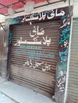 Mani Plastic Store (Province of Punjab, Lahore, Ichhra), rawhide