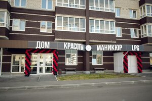 Natalia Korepina's House of Beauty (Vologda, ulitsa Vozrozhdeniya, 53), beauty salon