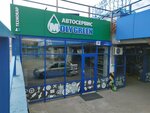 Moly green (Kirova Street, 146А), auto parts and auto goods store