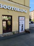 Зоотовары (Lenina Avenue, 33), tienda de animales