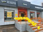 Буханка (Borovskoye Highway, 37к2), bakery