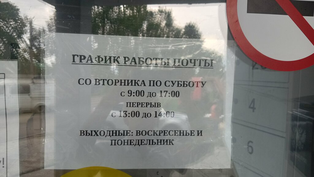 Post office Otdeleniye pochtovoy svyazi Nizino 188501, Saint‑Petersburg and Leningrad Oblast, photo