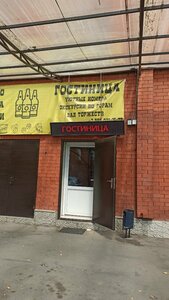 Иное жильё Фортуна