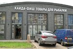Kaida-Fish (Moscow, Khoroshyovskoye Highway, 38с3), artículos para pescar