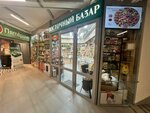 Твой восточный базар (ulitsa 60 let Oktyabrya, 52), nuts, snacks, dried fruits