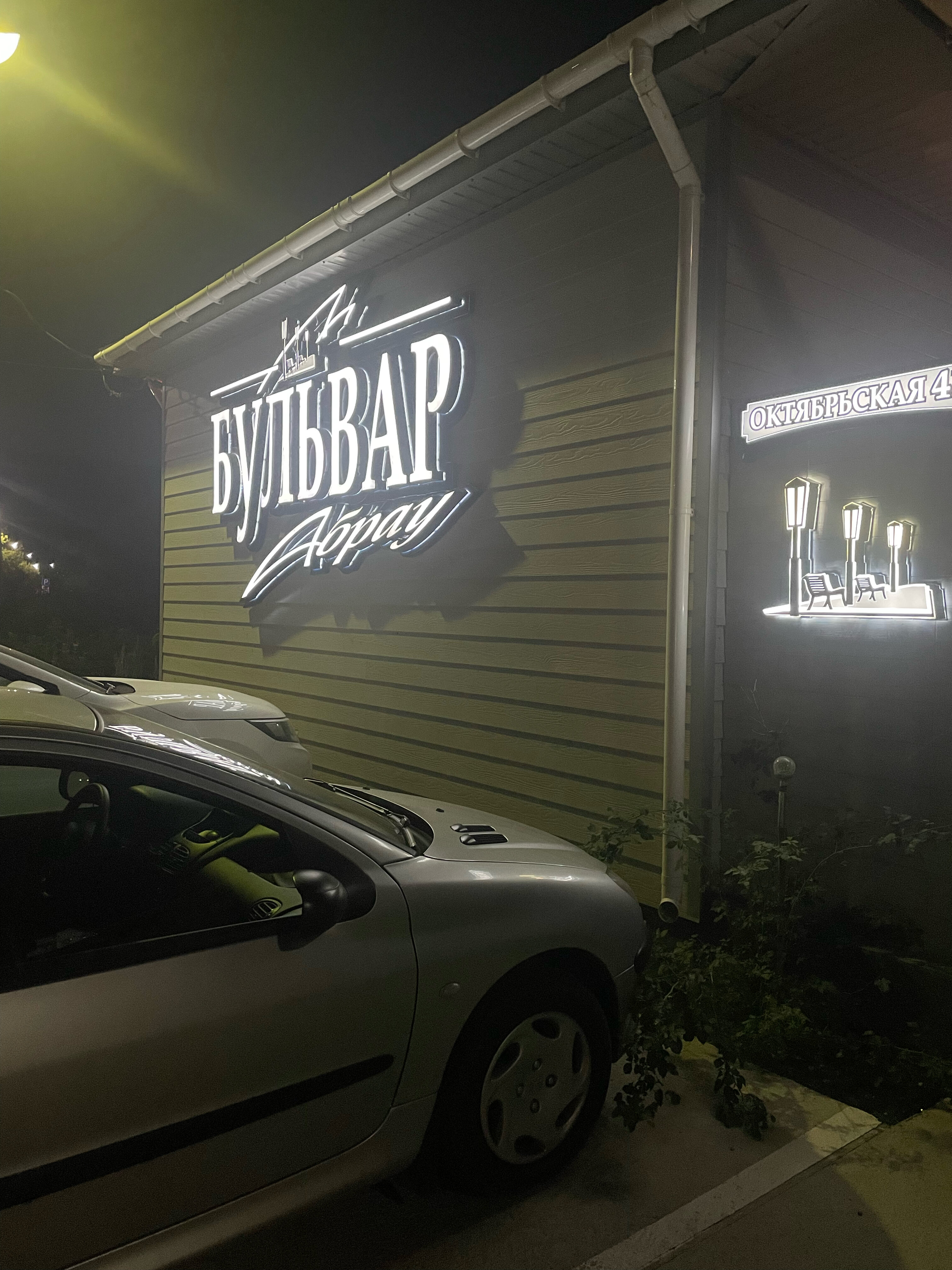 Фото Бульвар Абрау