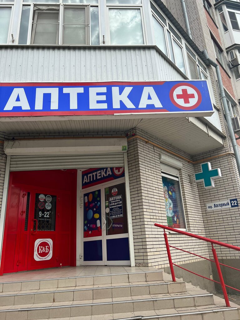 Pharmacy Аптека, Taganrog, photo