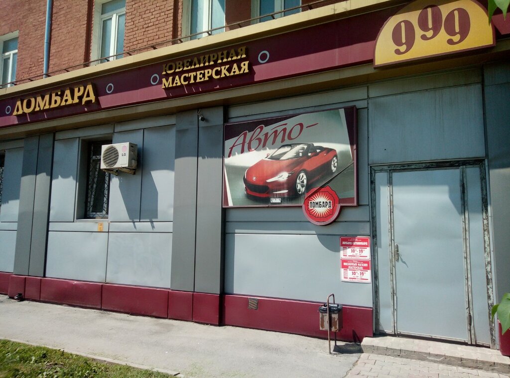 Автомашины ломбард