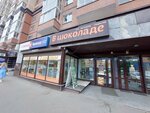 В шоколаде (Zverev street, 1/1), confectionary