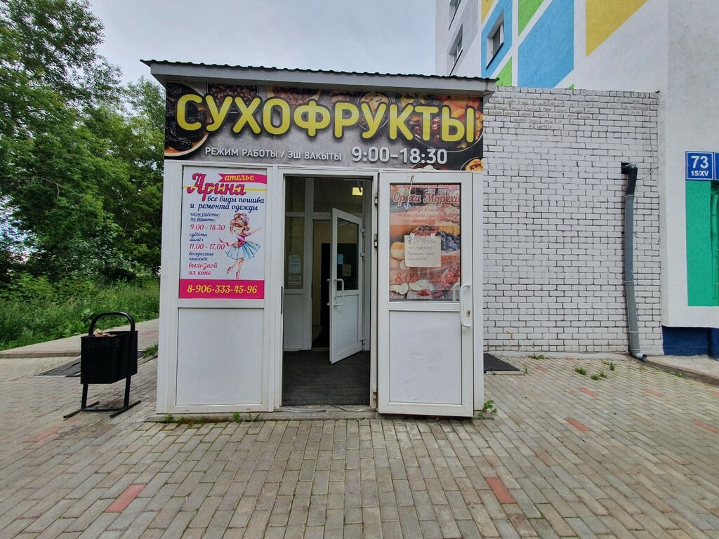 Nuts, snacks, dried fruits Сухофрукты, Naberezhnye Chelny, photo