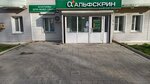 Alfscreen (ulitsa Michurina, 3) ، مركز طبي، عيادة