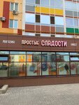 Prostye Sladosti (Avangardnaya ulitsa, 55А/1) ، محل بقالة