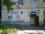 Favorit (Fizkulturnaya Street, 27), veterinary clinic