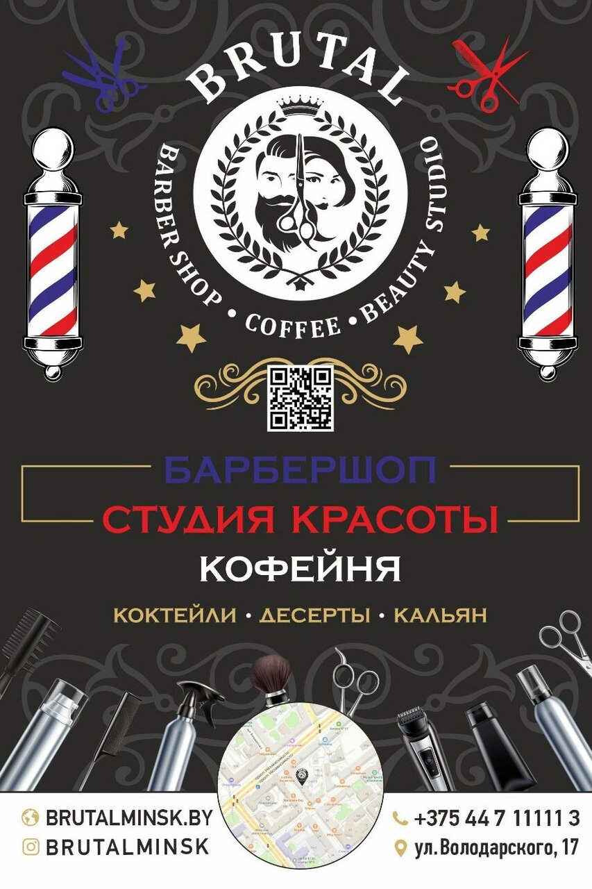 Брутал