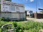 СибирьВторМет (Topolinaya ulitsa, 4), reception of scrap metal