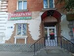 Продукты (Gagarina Street, 42), grocery