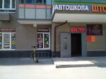 Суприм (mikrorayon Zenino ZhK Samolyot, ulitsa Kamova, 5к1), driving school