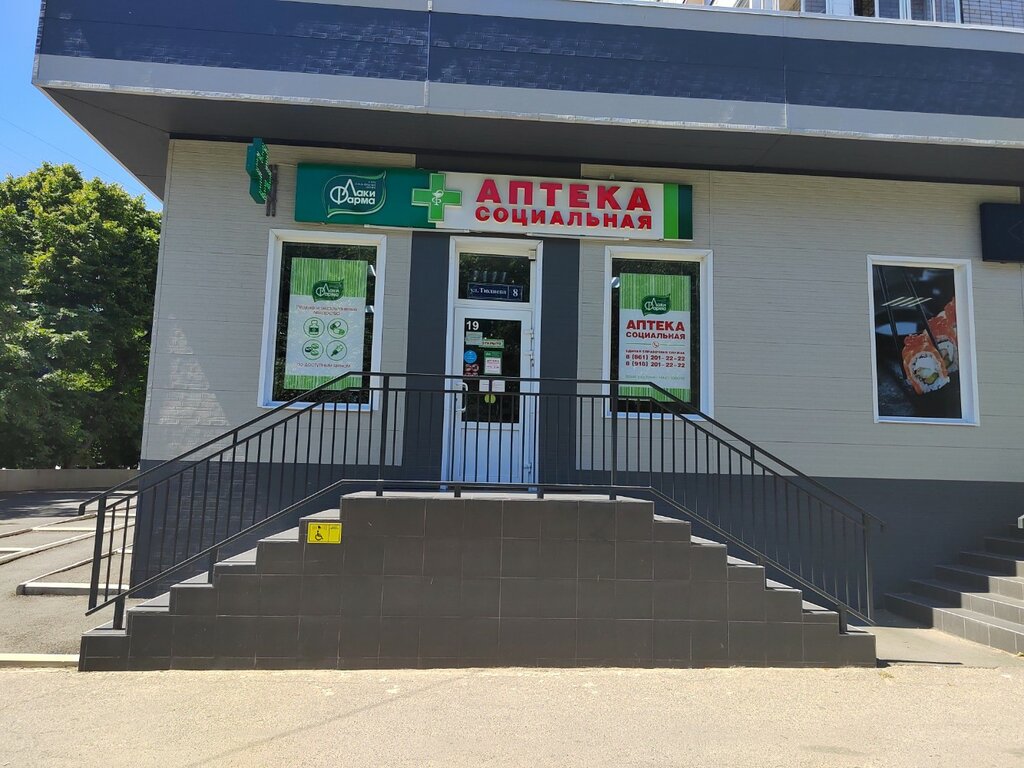 Farmacia Лаки Фарма, , foto