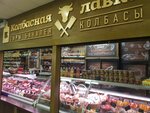 Kolbasnaya lavka (Marshala Zakharova Street, 34), butcher shop