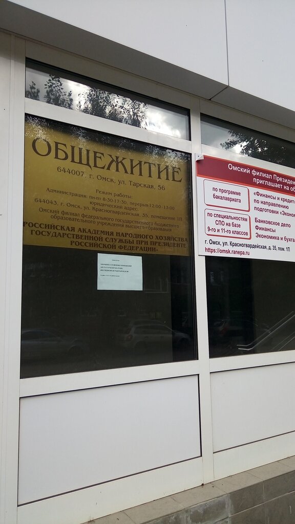 سكن Общежитие Банковской школы ، أومسك، صورة