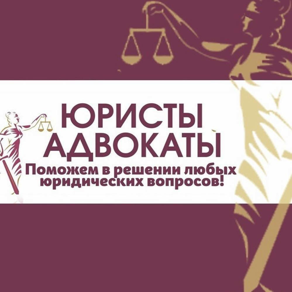 Ассоциация юристов и адвокатов