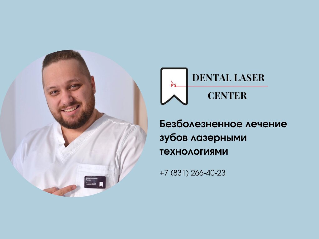 Стоматологическая клиника Центр лазерной стоматологии, Нижний Новгород, фото