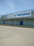 Меркурий (просп. Кулакова, 14Б, Ставрополь), алкогольная продукция оптом в Ставрополе