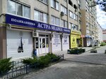 Astra-Medika (ulitsa imeni S.F. Tarkhova, 41/1), medical center, clinic