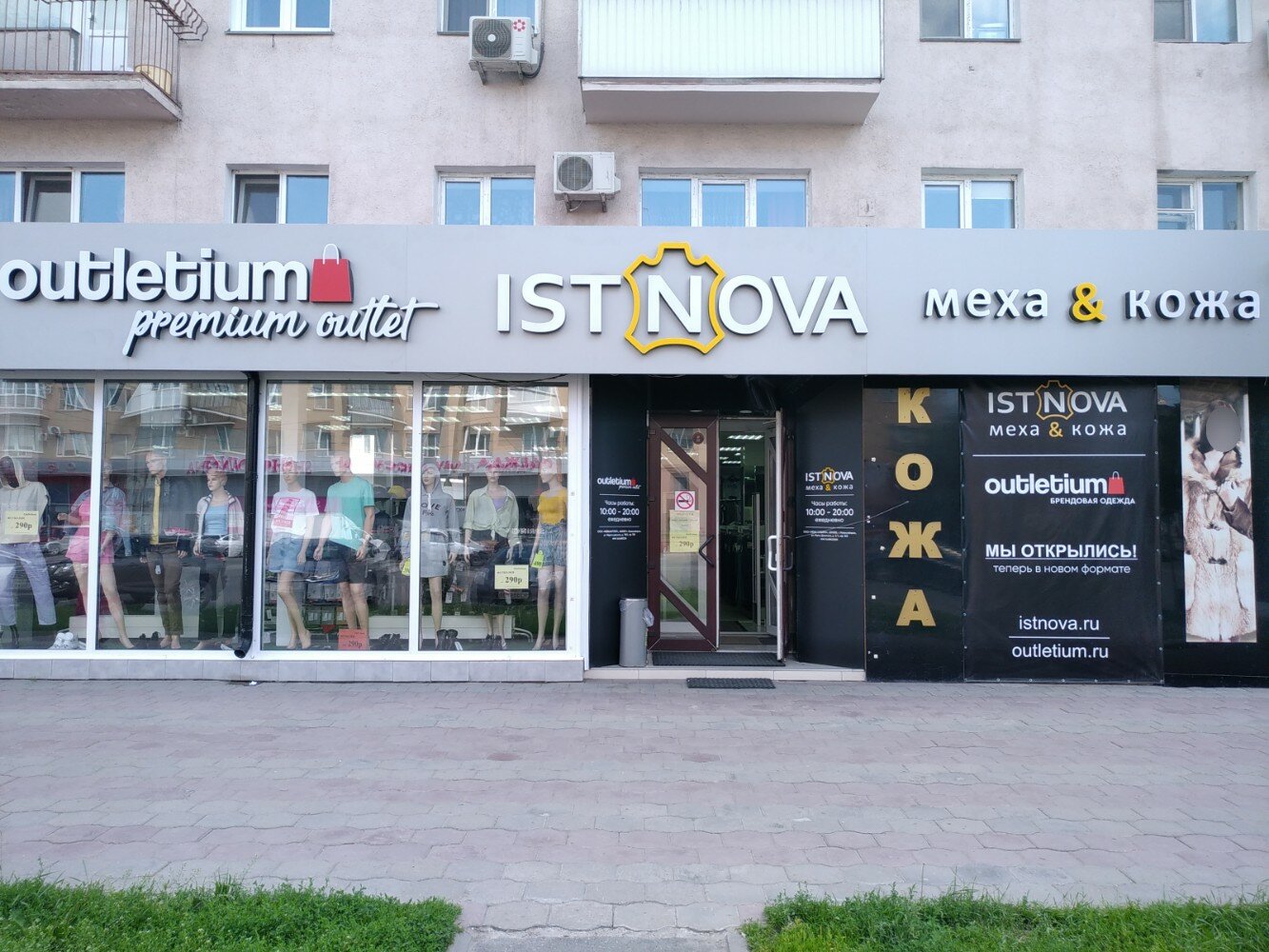 Istnova ул масленникова 10 омск фото