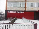 Мясная лавка (rabochiy posyolok Pilna, ulitsa Lenina, 105), butcher shop