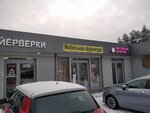 Мебельная фурнитура (rabochiy posyolok Sverdlovskiy, ulitsa Mikhaila Marchenko, 9), furniture fittings and components
