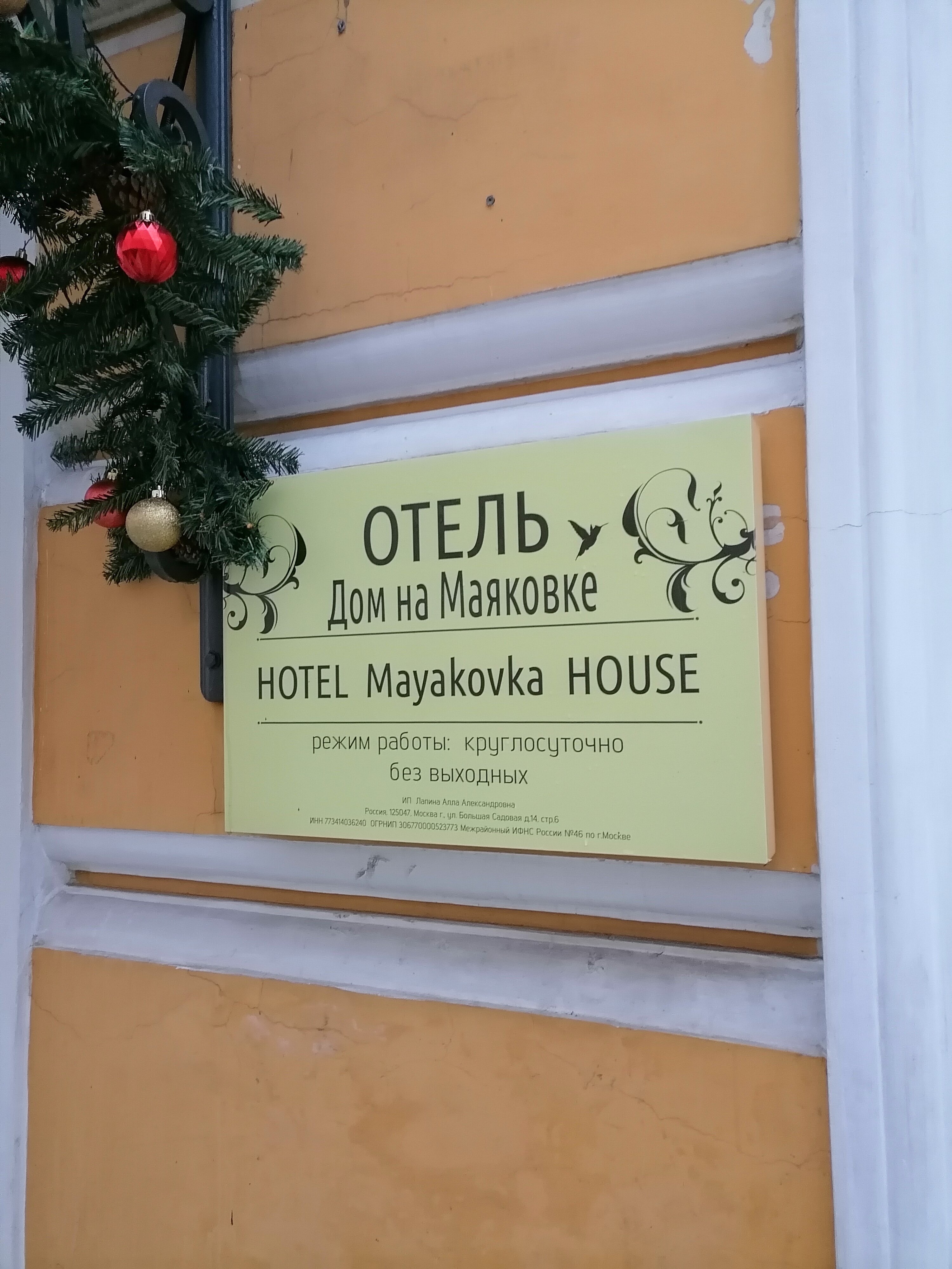 Фото Дом на Маяковке