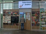 Табачная лавка (ulitsa Yekateriny Kochkinoy, 3Б), tobacco and smoking accessories shop