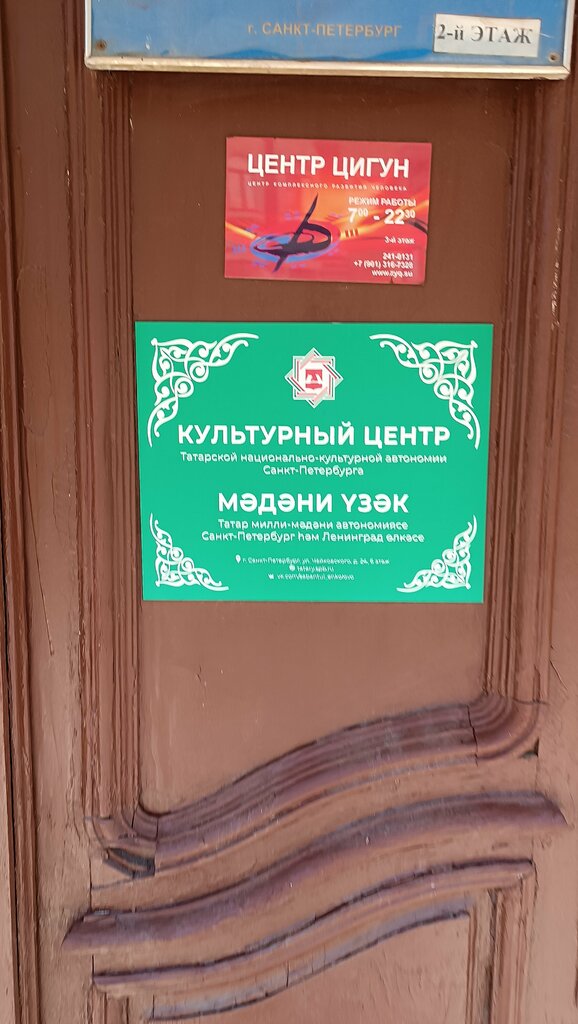 Культурный центр Татарский культурный центр, Санкт‑Петербург, фото