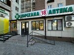 Pharmacy No. 18 (Sattar Erwbaev Street, 49) ، صيدلية