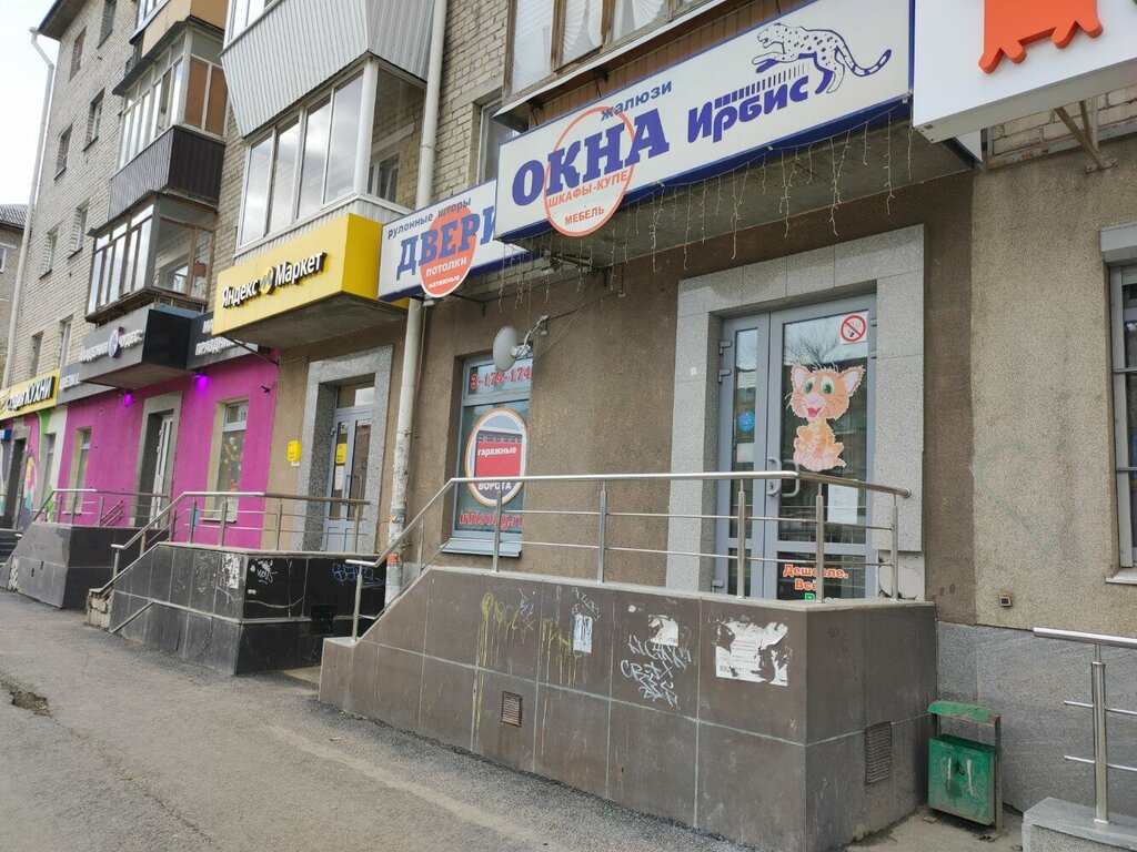 Окна Ирбис, Екатеринбург, фото