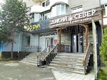 Дикий север (ulitsa Torosova, 17), pescados y mariscos