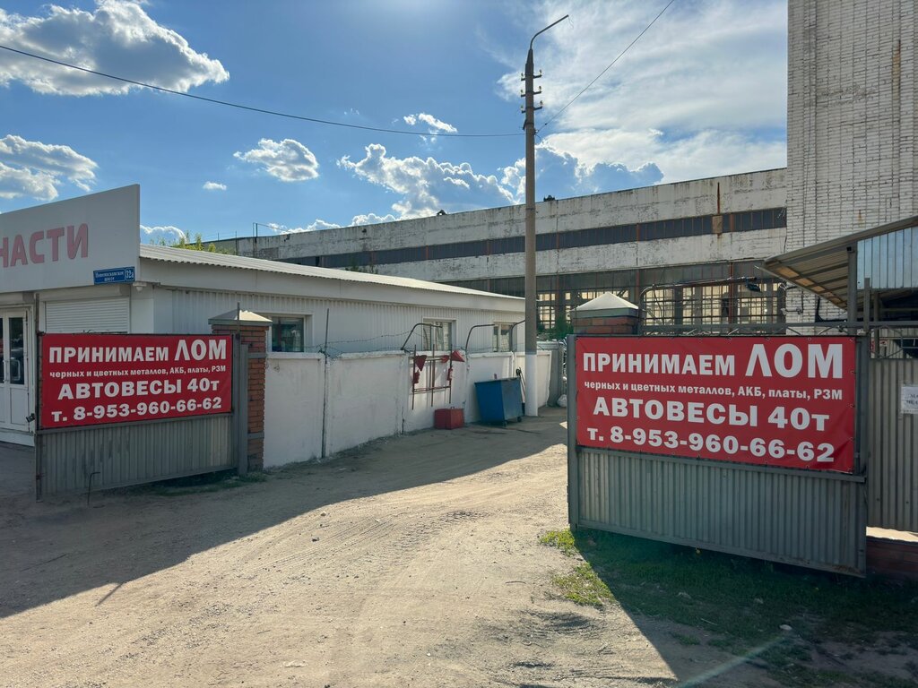 Reception of scrap metal Ал-металл, Tula, photo