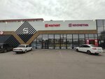 Magnit Kosmetik (Kolosovaya ulitsa, 8В) ، متجر بيع العطور ومستحضرات التجميل