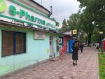 S-Pharma (Manas Street, 55) ، صيدلية