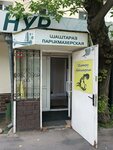 Hairdressing salon (Gagarin Avenue, 149), hairdresser