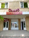 Sadko (Astrakhanskaya ulitsa, 9), shoe store