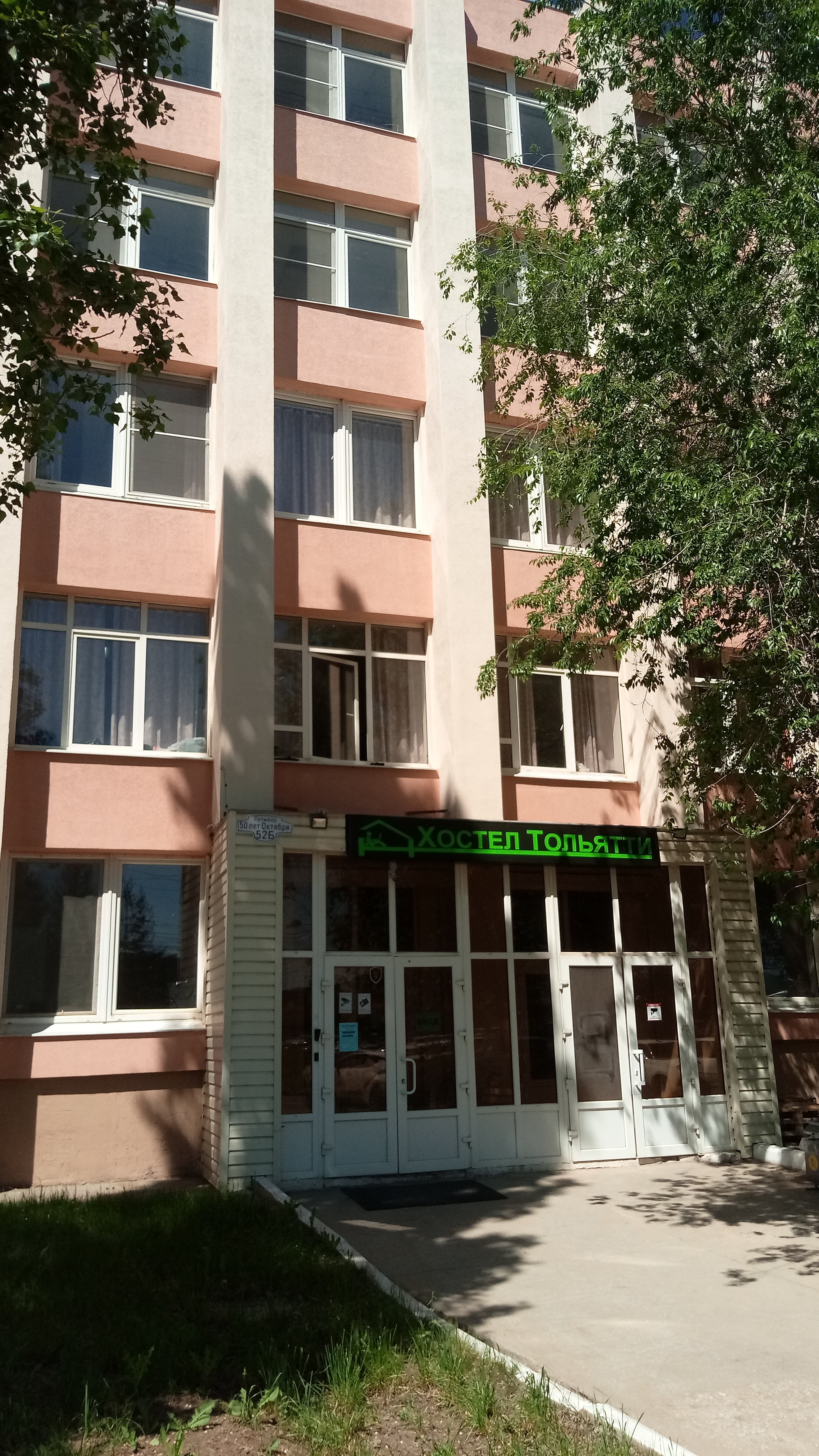 Фото Хостел Тольятти