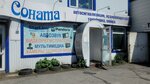 Sonata (10 Let Oktyabrya Street, 209Е) ، أجهزة إنذار السيارات