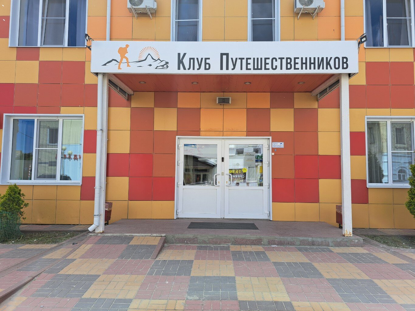 Фото Клуб Путешественников