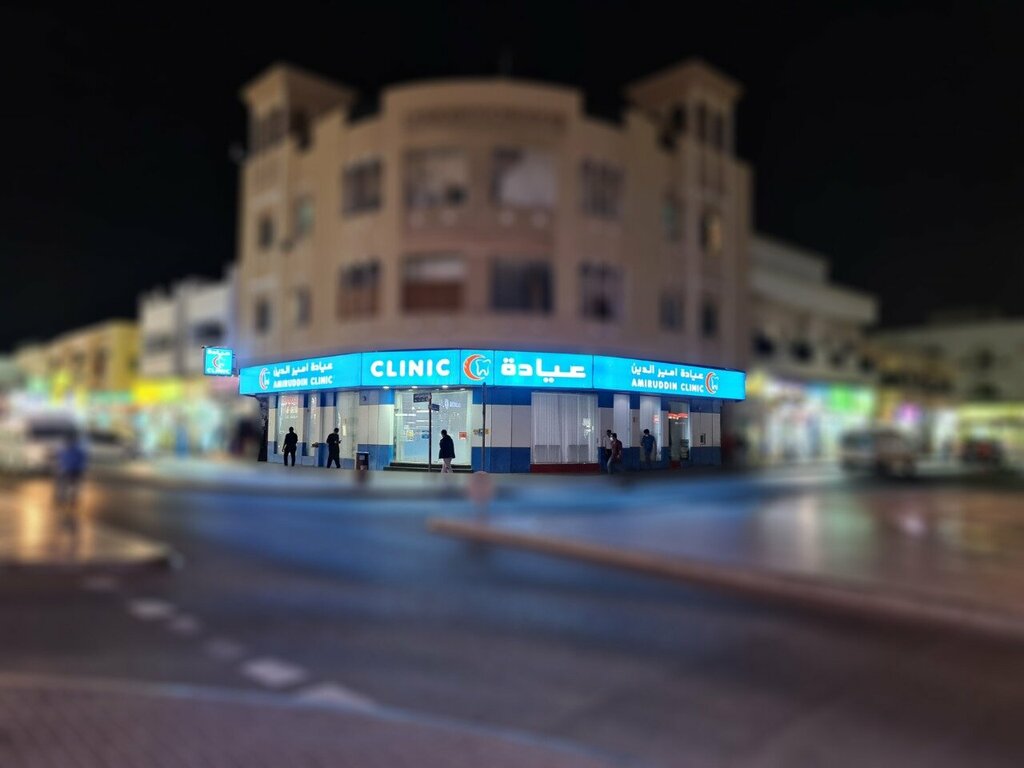 Dental clinic Amiruddin Clinic, Dubai, photo