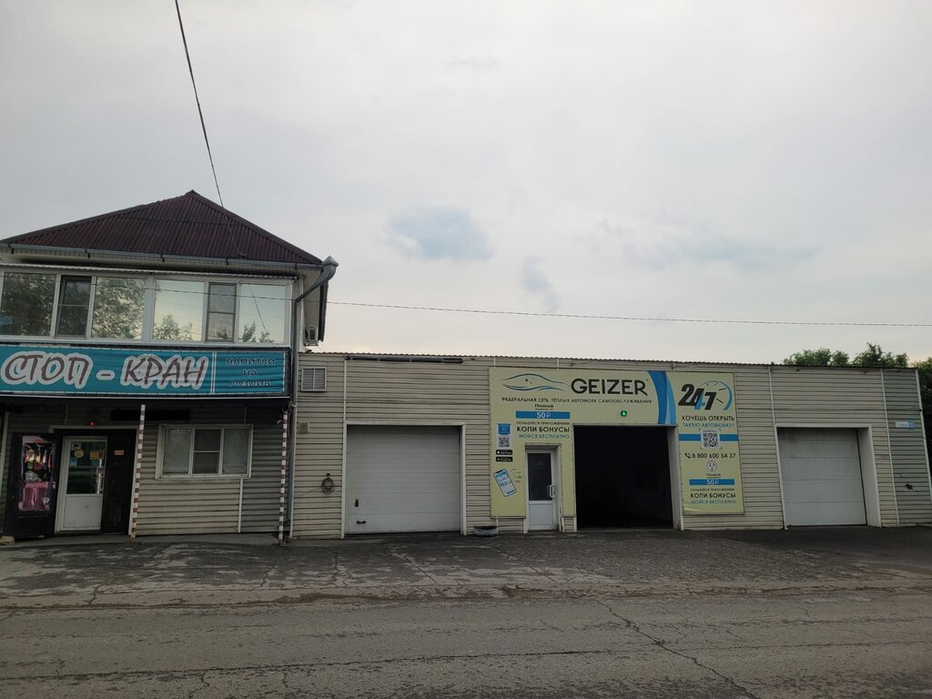 Car wash Гейзер, Aleysk, photo