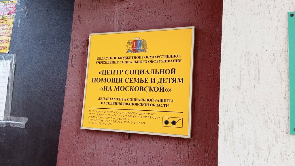 Psychological service Obguso Ivanovskoy oblasti Tsentr psikhologo-pedagogicheskoy pomoshchi semye i detyam, Ivanovo, photo