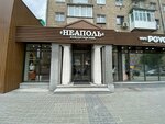 Неаполь (Karla Marksa Avenue, 39), confitería