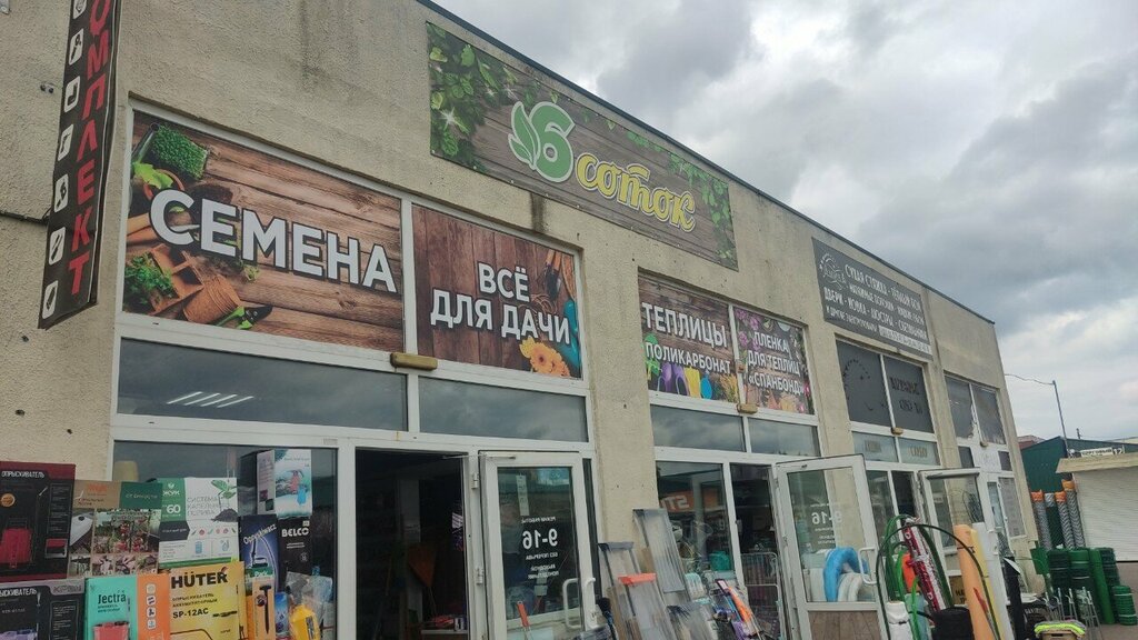 Gardening shop 6 Соток, Bobruisk, photo